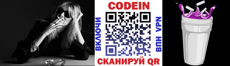 Codein Purple Drank  Дыгулыбгей 
